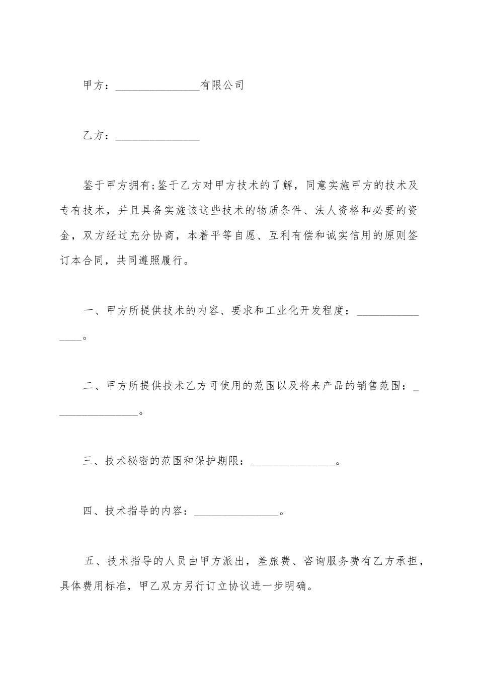 江苏省技术合同范本_第2页