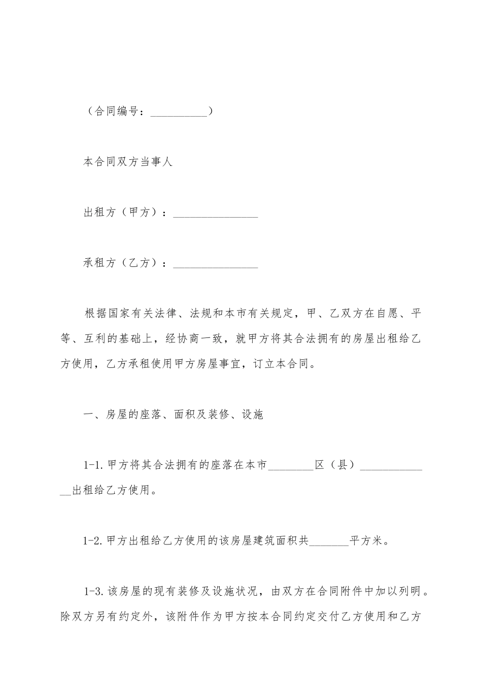 江苏省租房协议格式_第2页