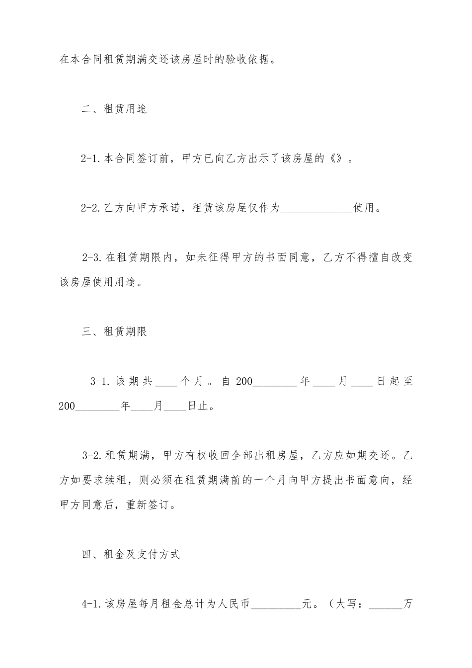 江苏省租房协议格式_第3页