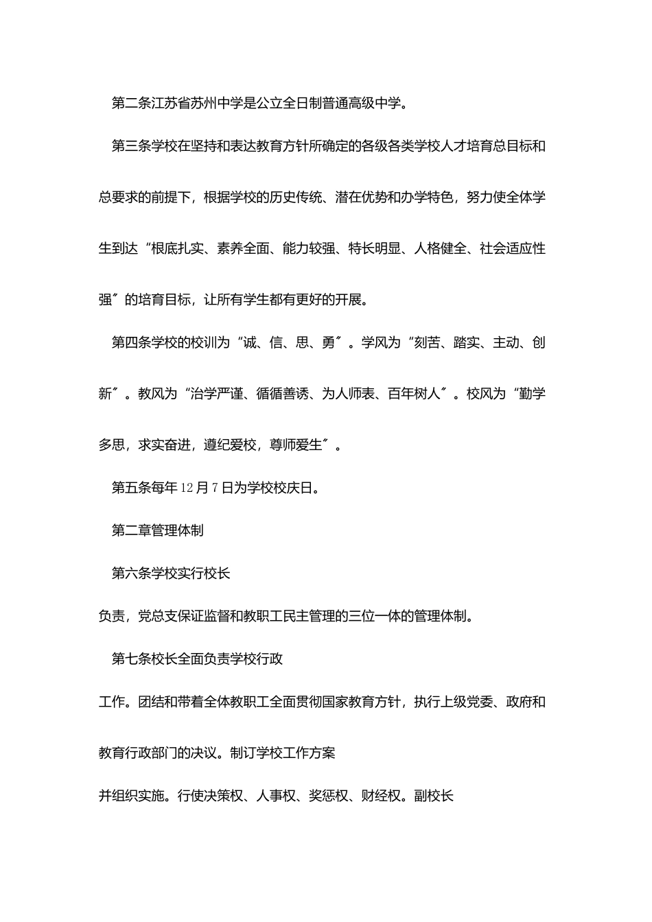 江苏省某中学章程_第2页