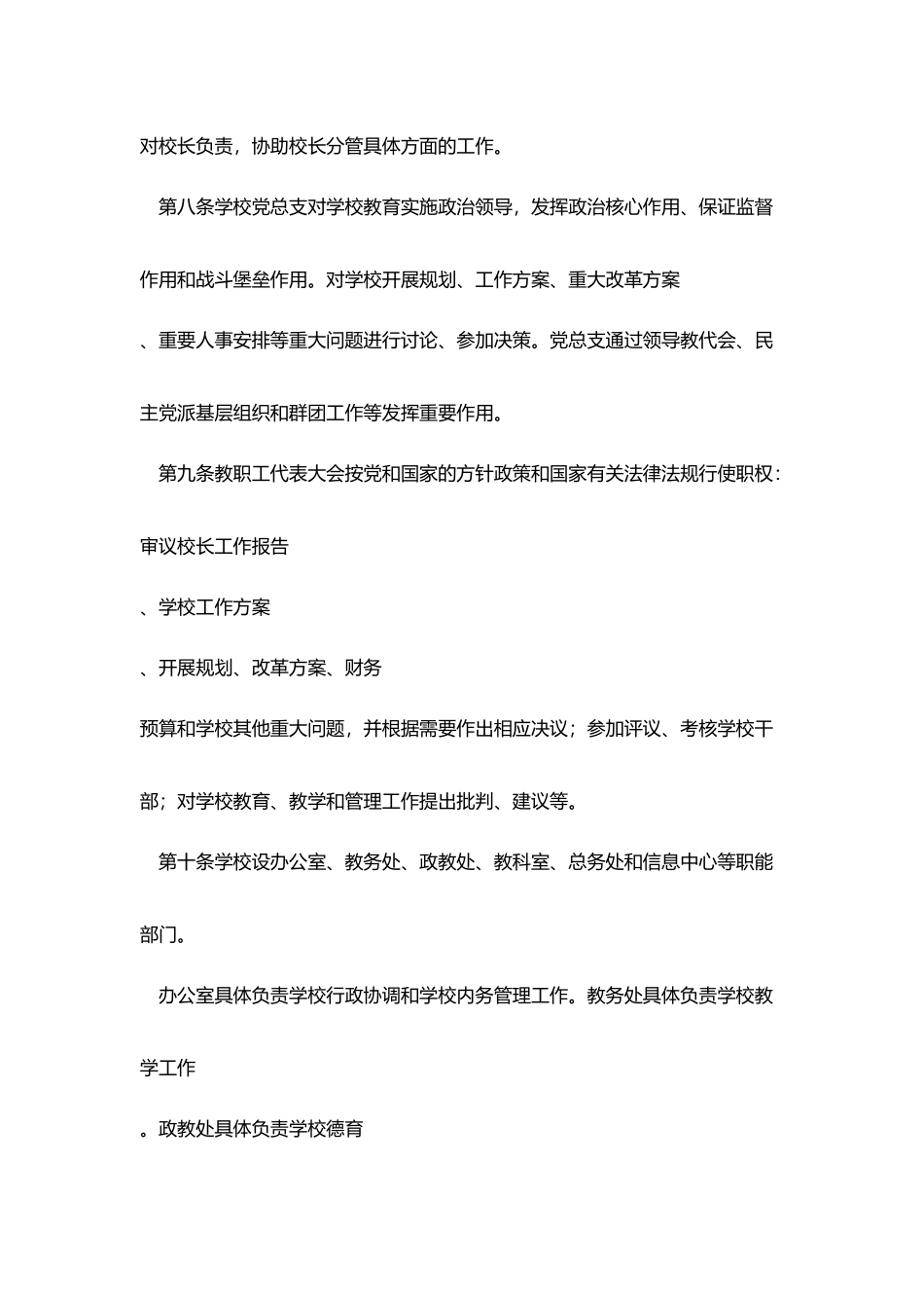 江苏省某中学章程_第3页