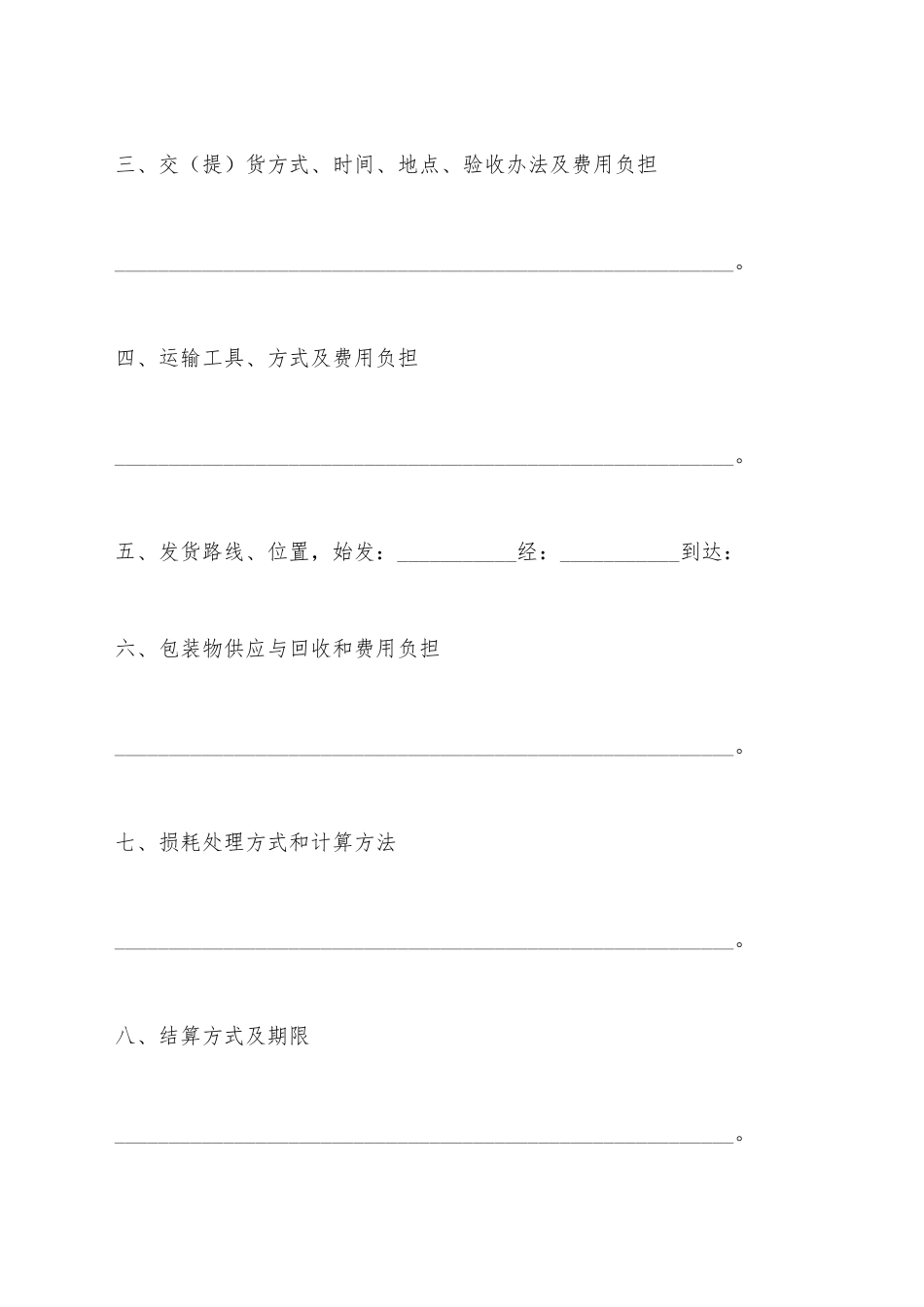 江苏省粮食购销合同(标准版)_第3页