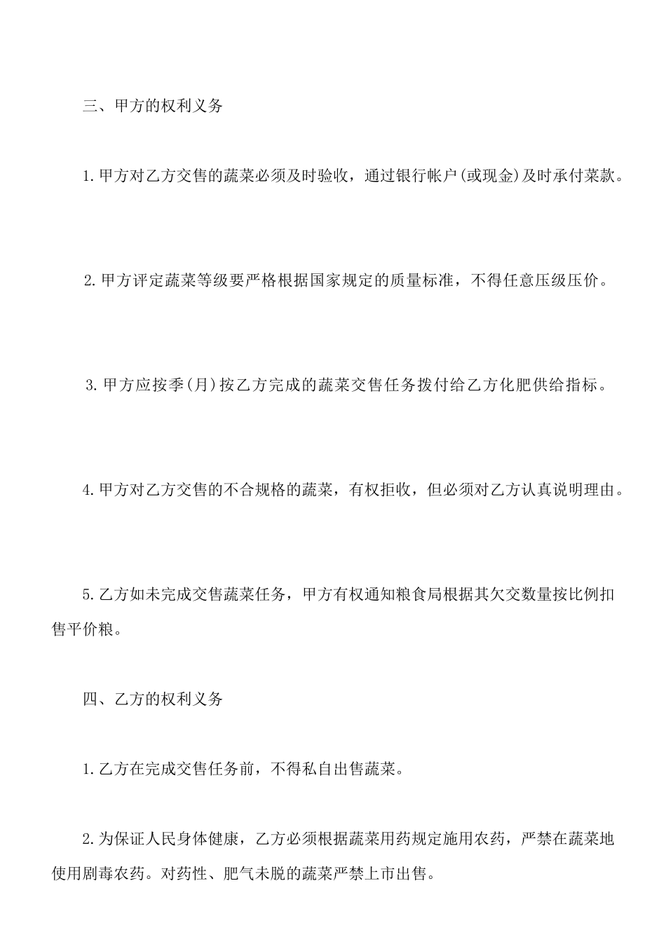 江苏省蔬菜定购合同_第2页