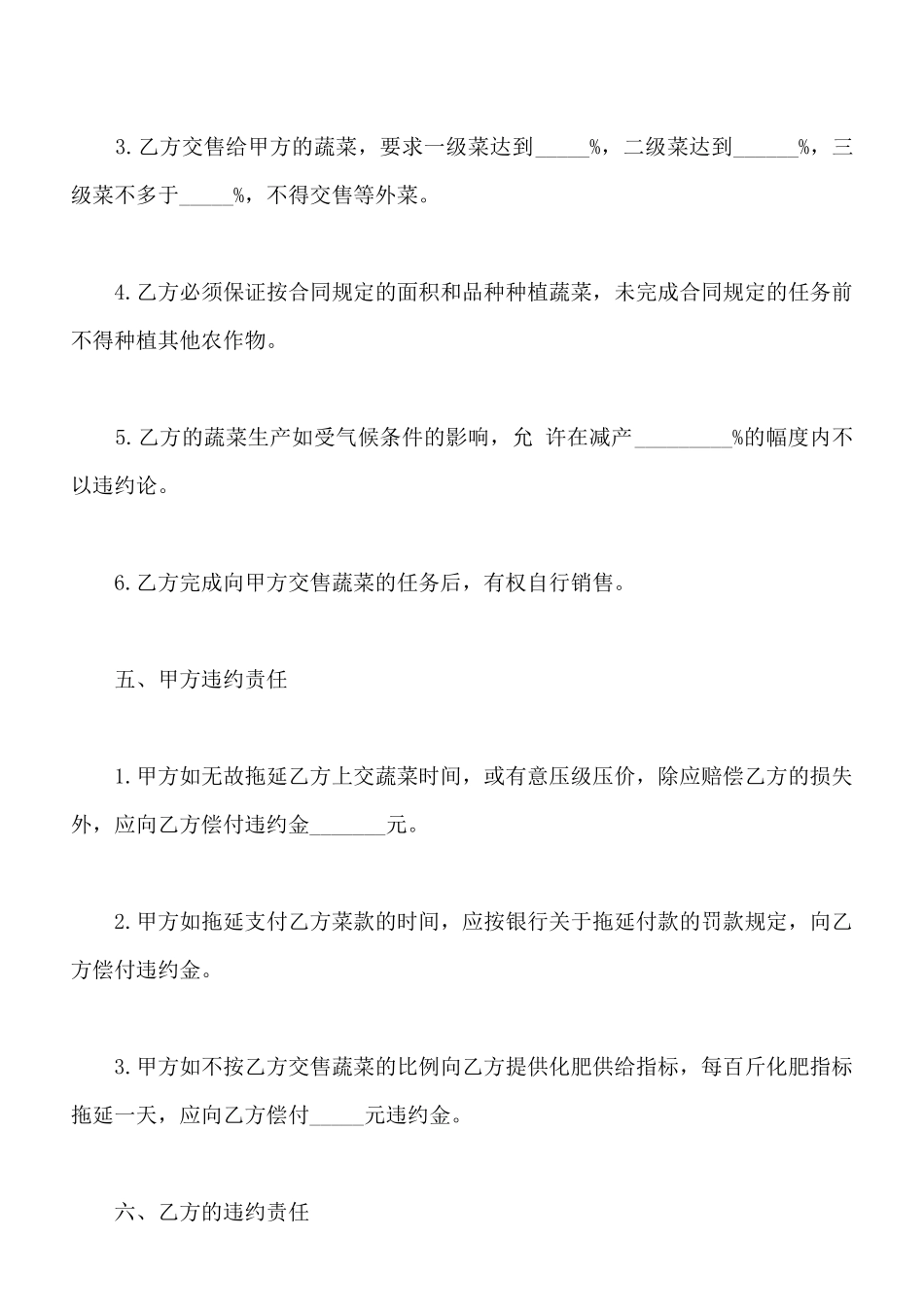 江苏省蔬菜定购合同_第3页