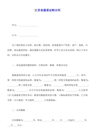江苏省蔬菜定购合同