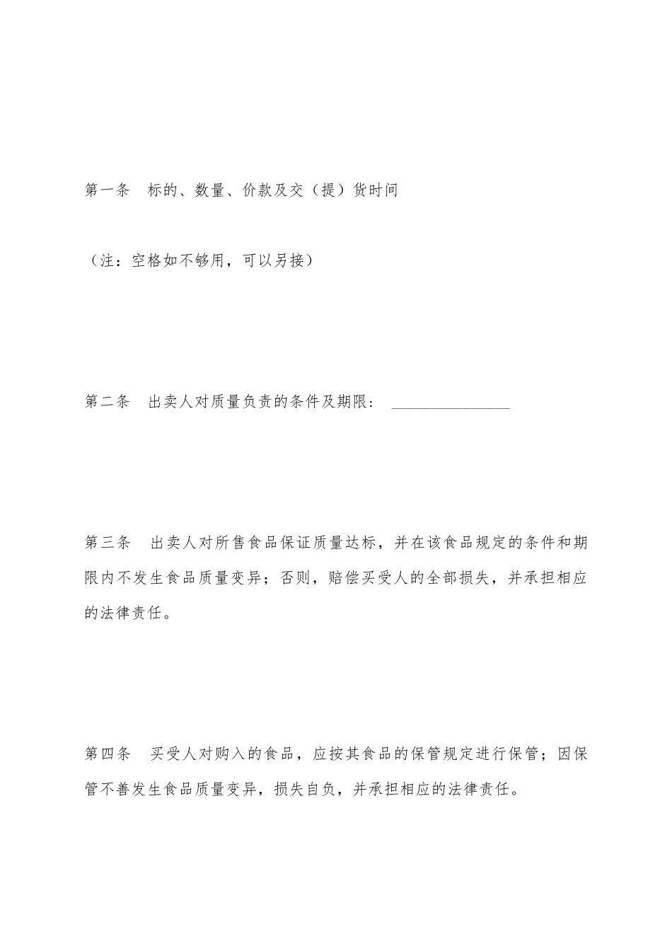 江苏省超市食品采购合同(标准版)_第3页