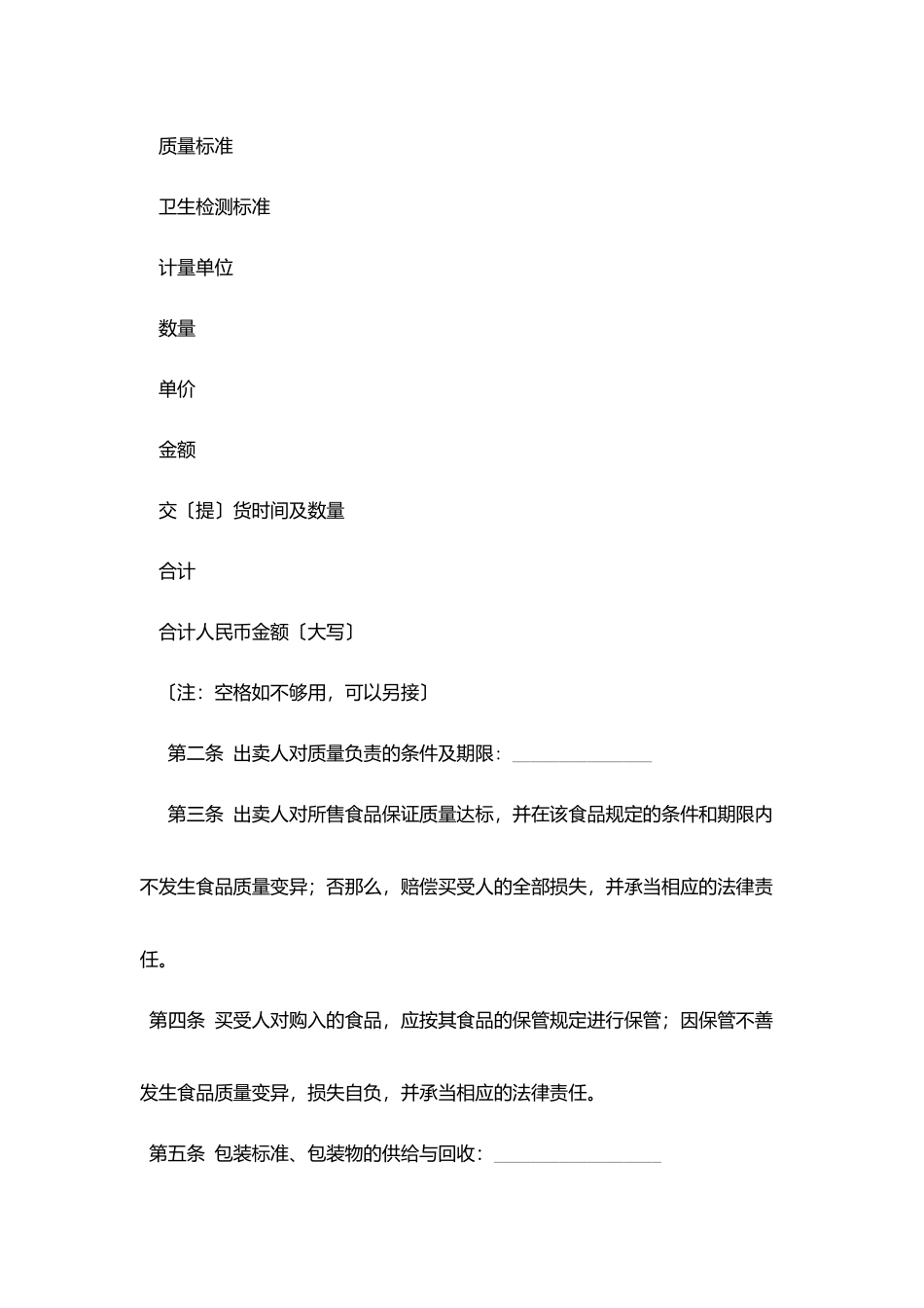 江苏省超市食品采购合同_第2页