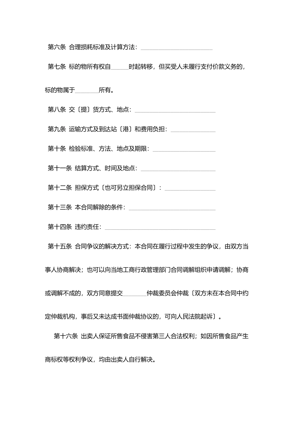 江苏省超市食品采购合同_第3页