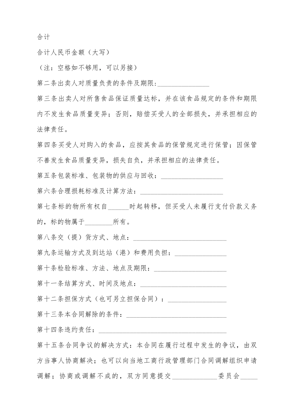 江苏省超市食品采购合同_第3页