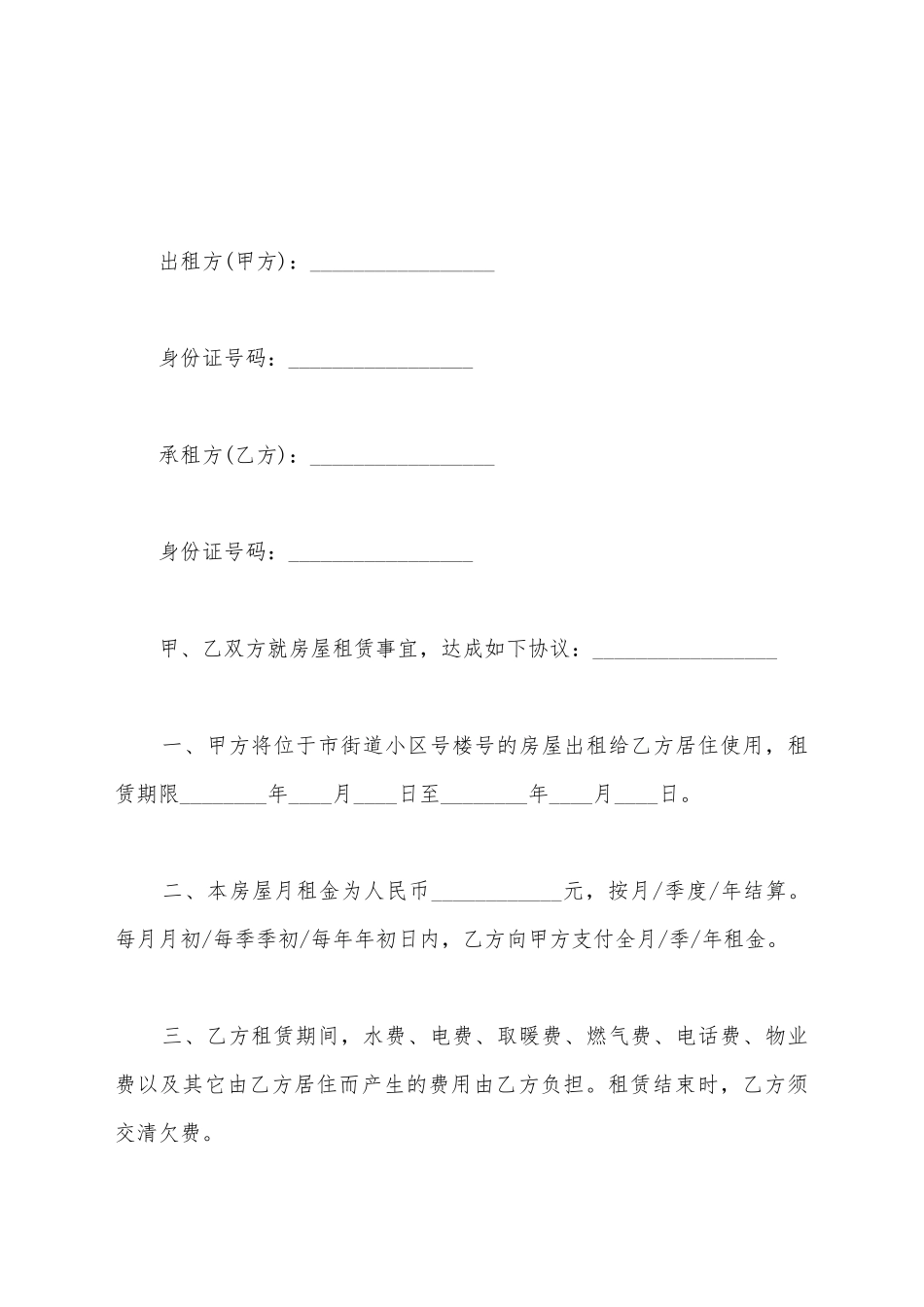 江苏租房合同_第2页