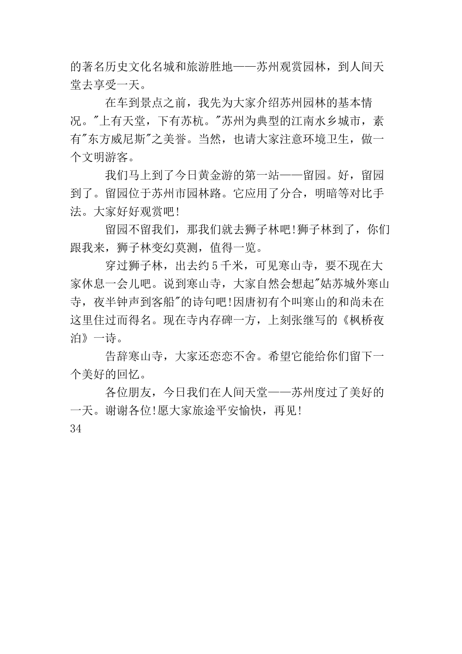 江苏苏州概况介绍导游词模板_第2页