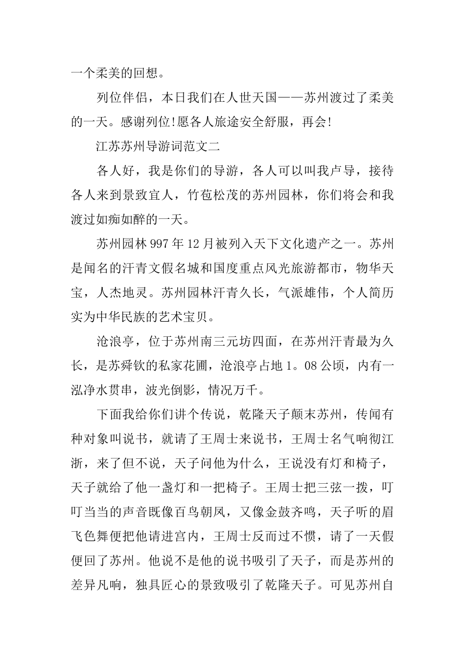江苏苏州导游词范文_第2页