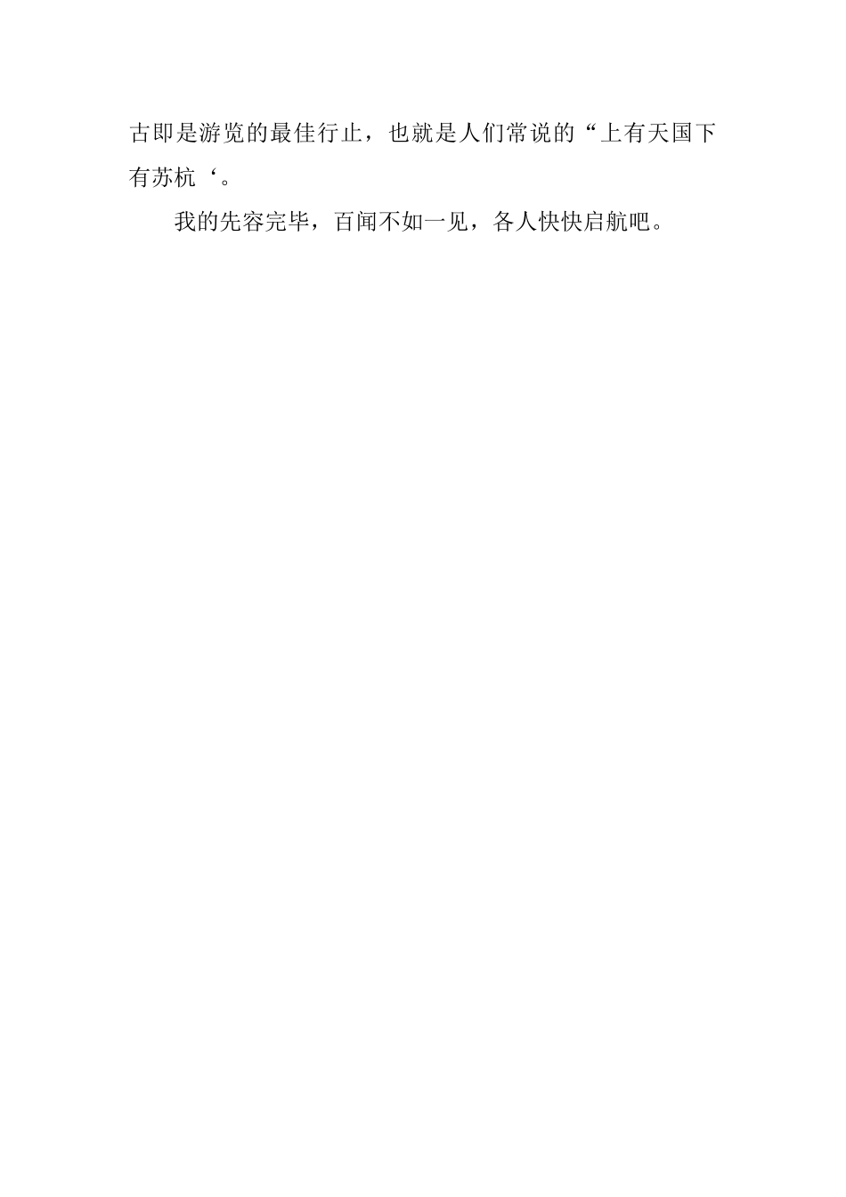 江苏苏州导游词范文_第3页