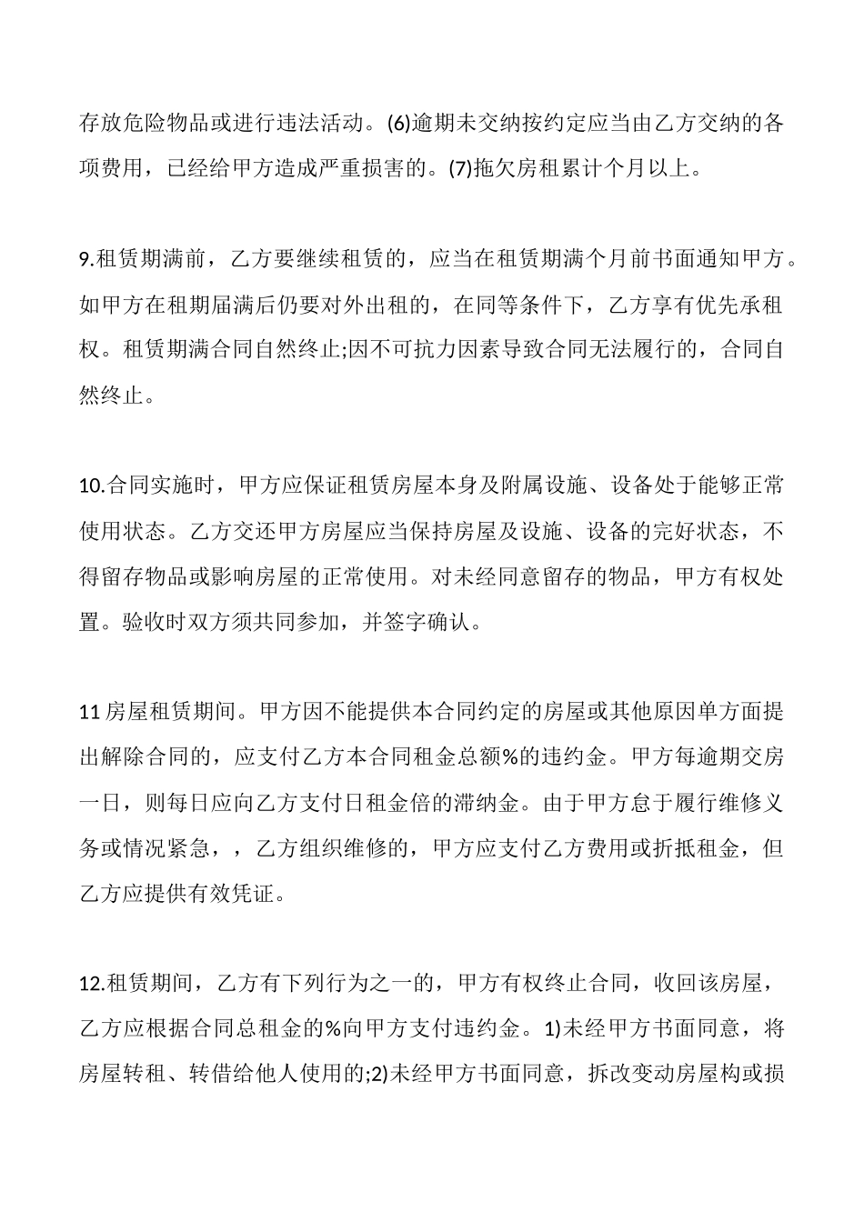 江苏苏州房屋出租合同范本_第3页