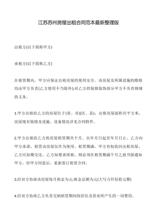 江苏苏州房屋出租合同范本