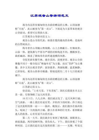 江苏观音山导游词范文