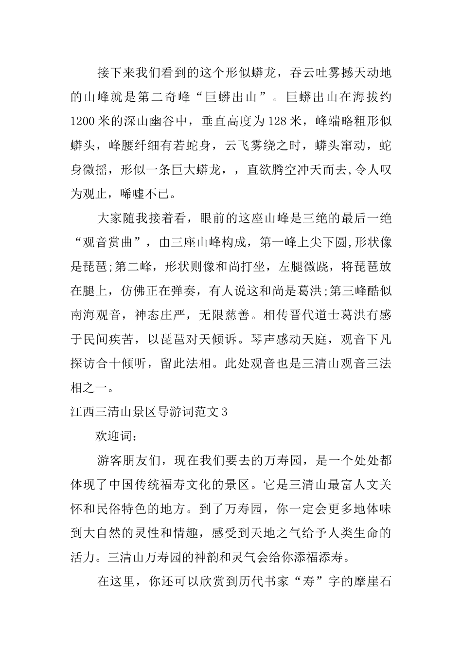 江西三清山景区导游词范文_第3页