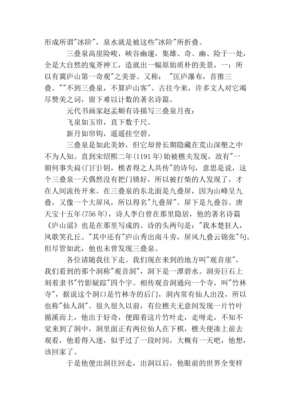 江西三叠泉导游词五篇_第2页