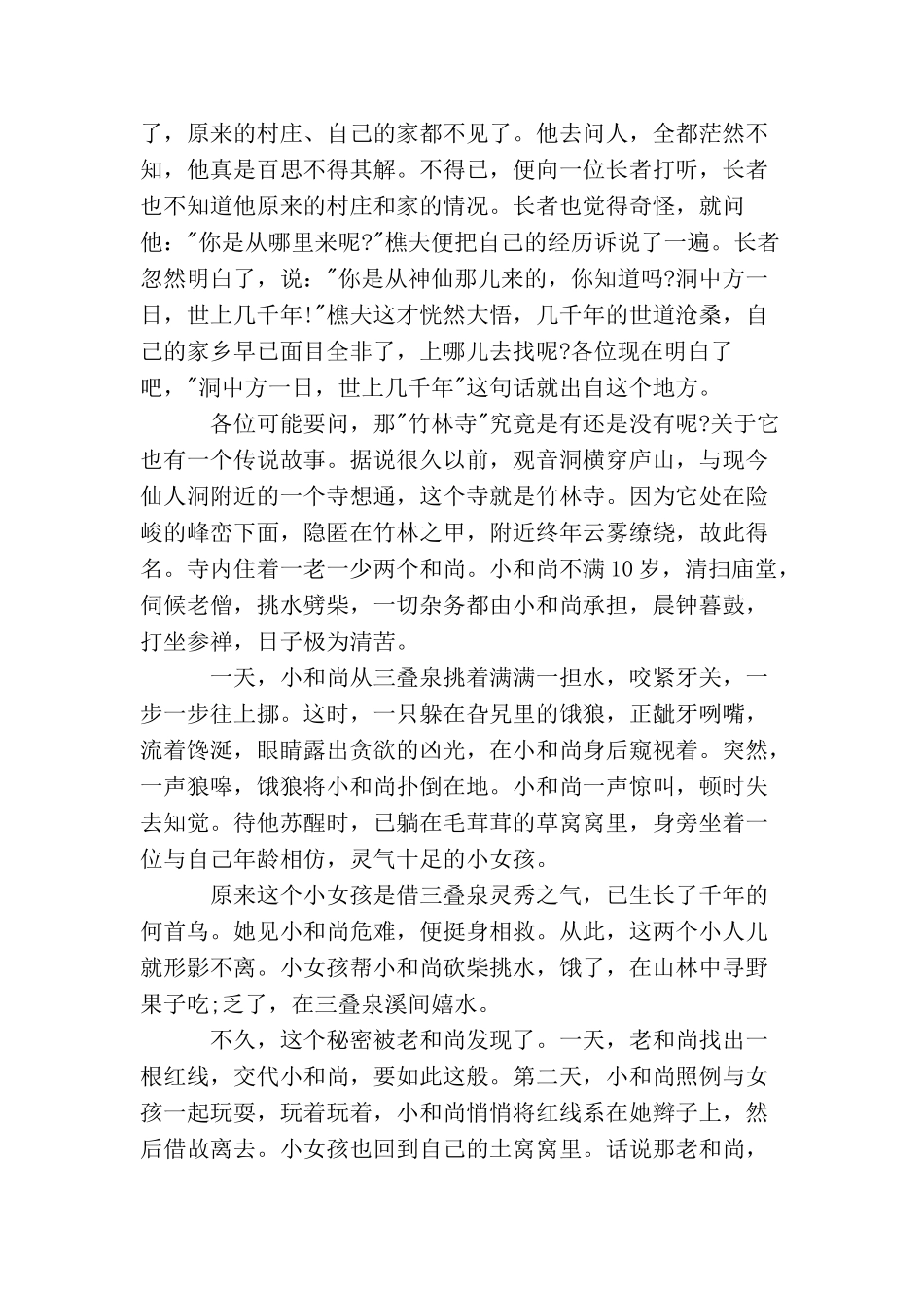 江西三叠泉导游词五篇_第3页