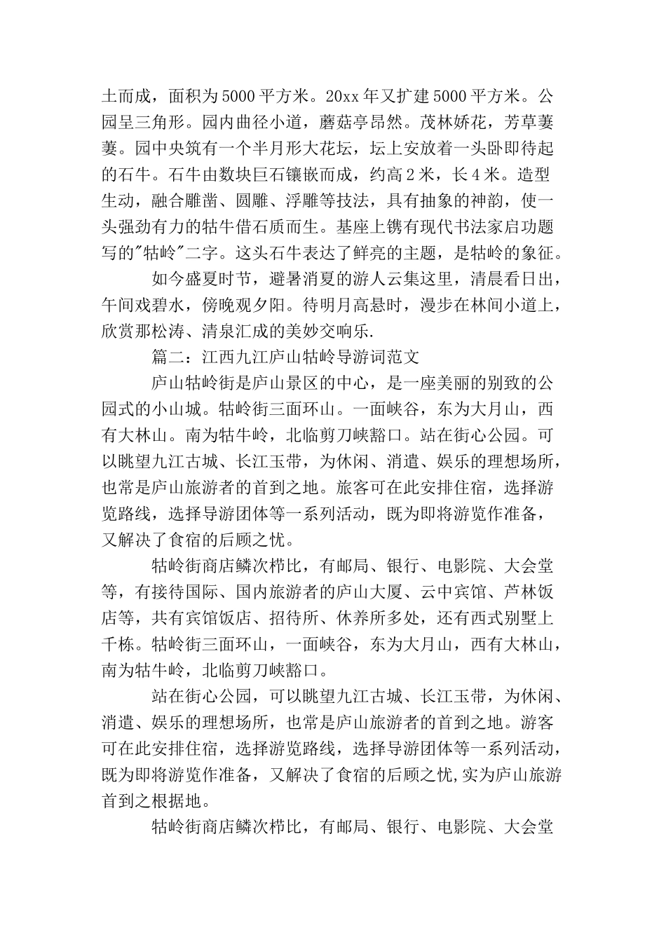 江西九江庐山牯岭导游词范文3篇_第2页