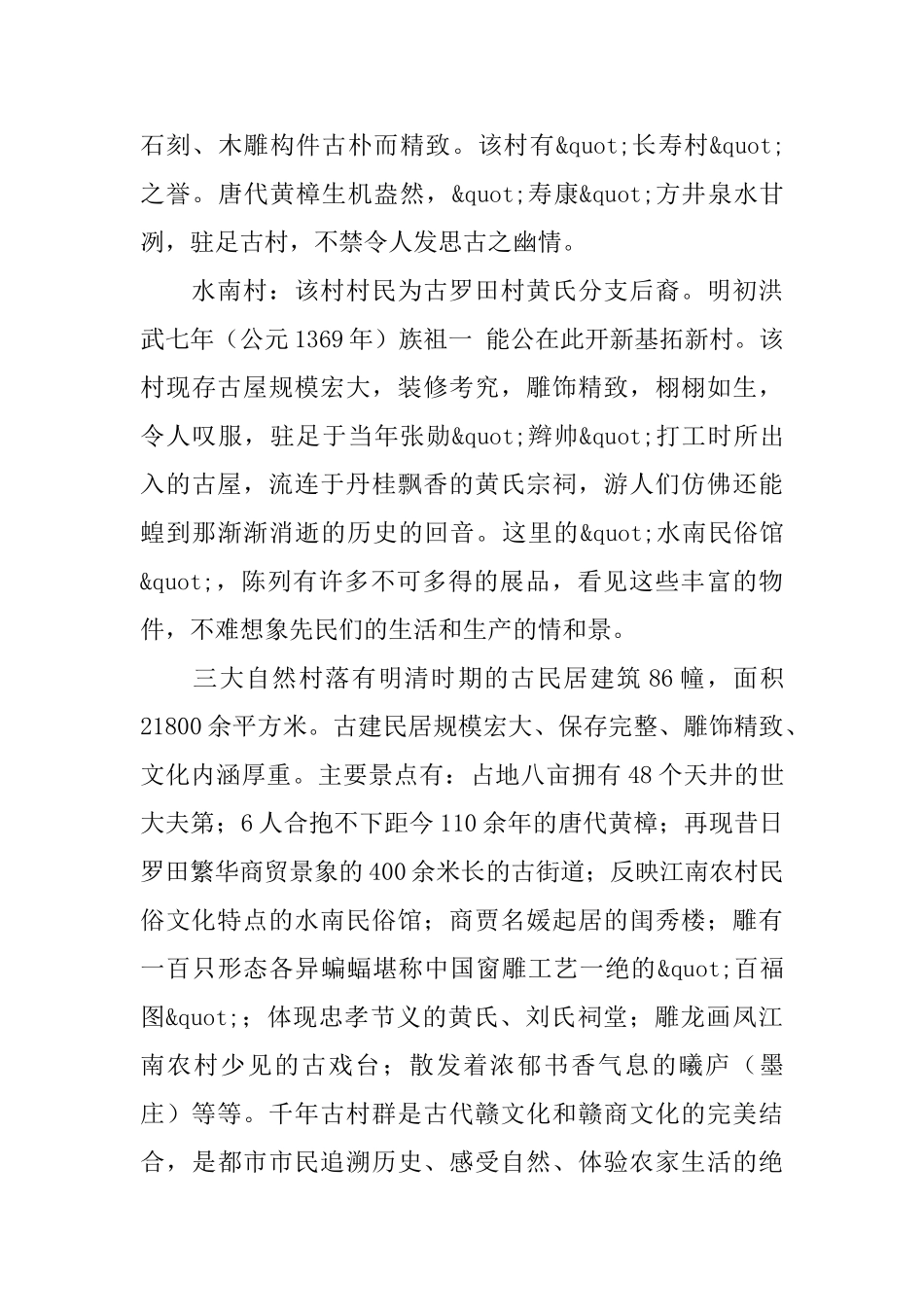 江西千年古村群游览区的导游词_第2页