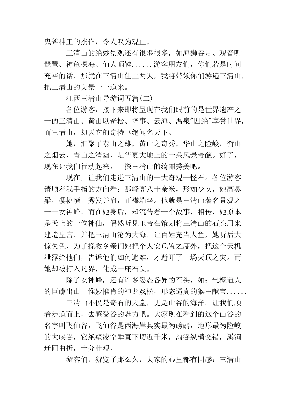 江西三清山导游词五篇_第2页