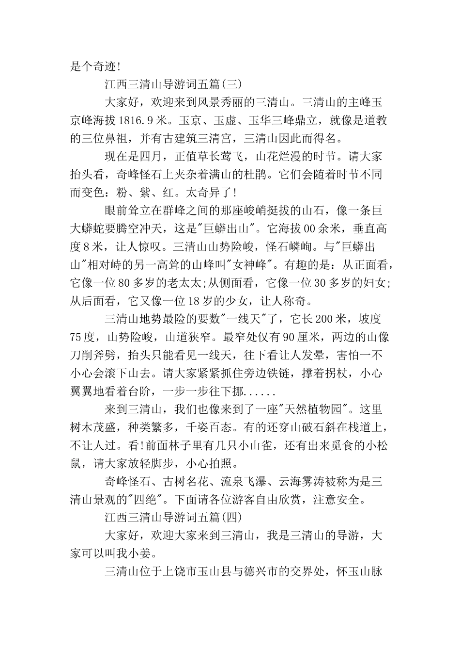 江西三清山导游词五篇_第3页