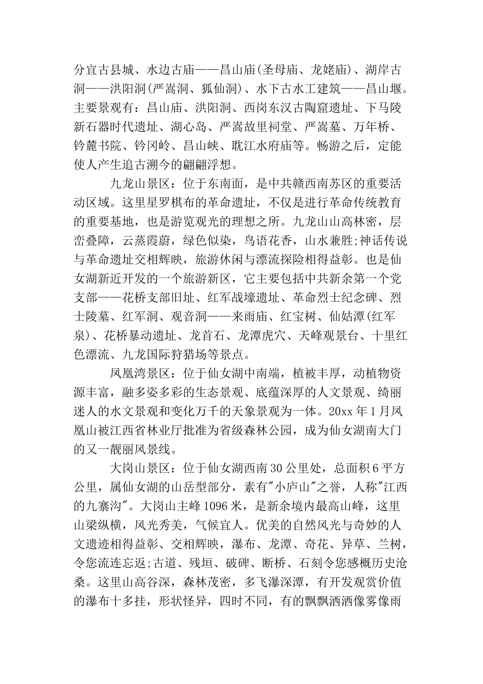 江西仙女湖的导游词范文5篇_第3页