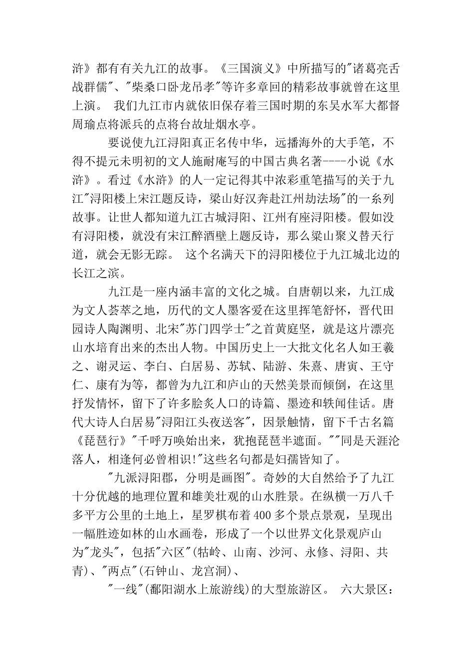江西九江概况导游词_第3页