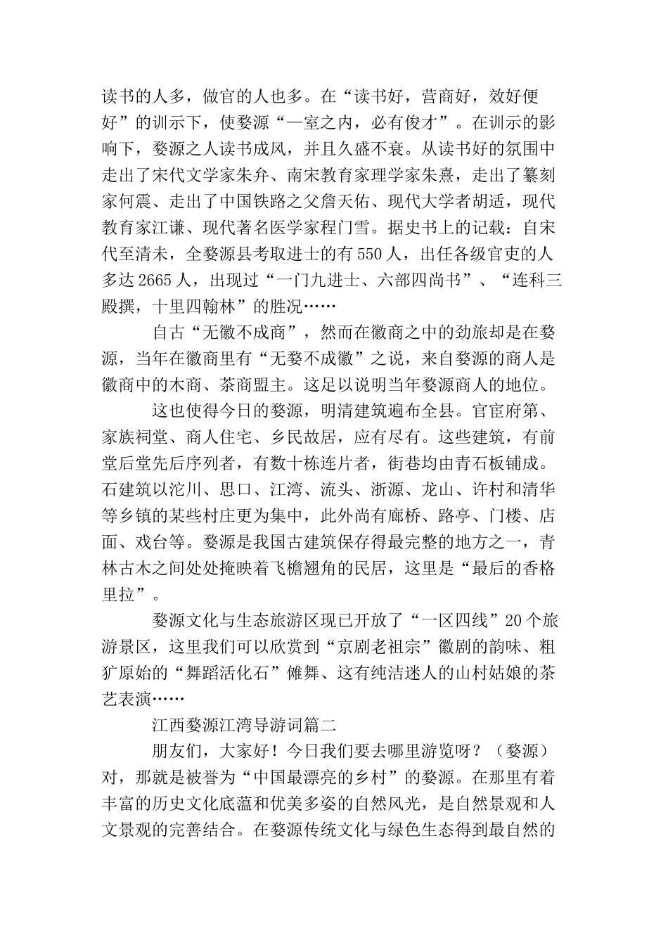 江西婺源江湾导游词_第2页
