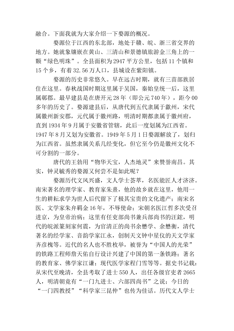 江西婺源江湾导游词_第3页