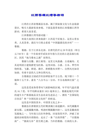 江西婺源江湾导游词