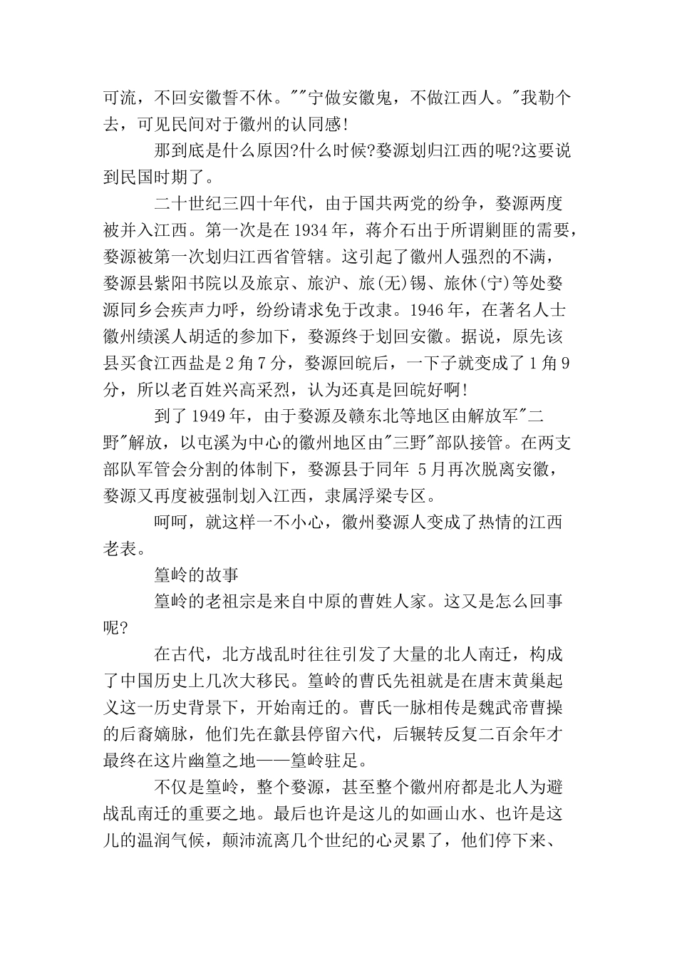 江西婺源篁岭导游词五篇_第3页