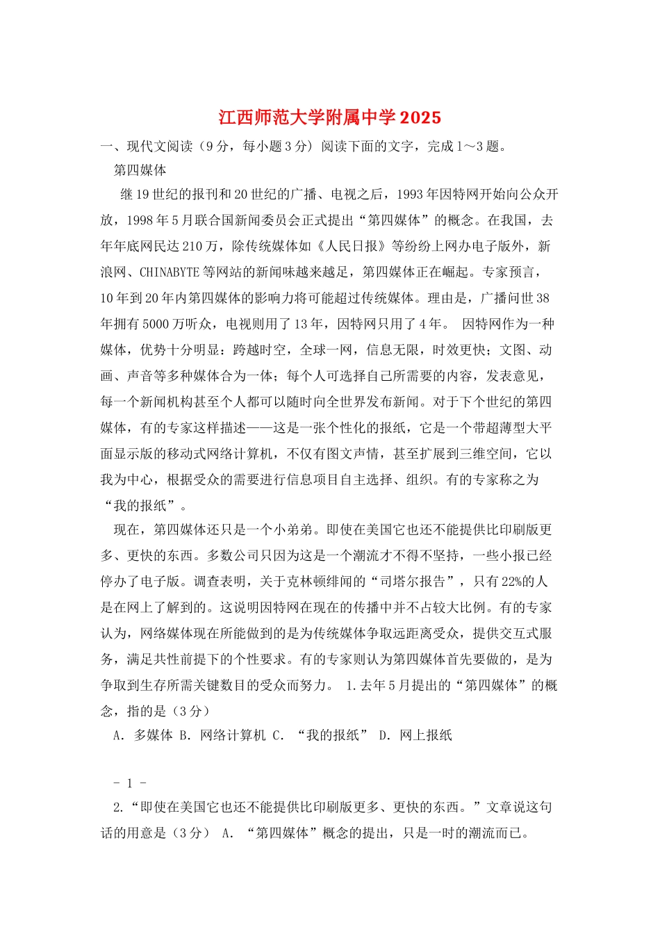 江西师范大学附属中学2025_第1页