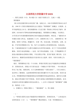 江西师范大学附属中学2025