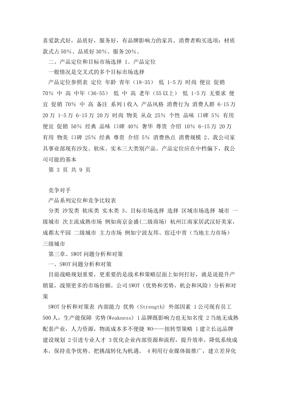 江西家具有限公司市场营销全案_第3页
