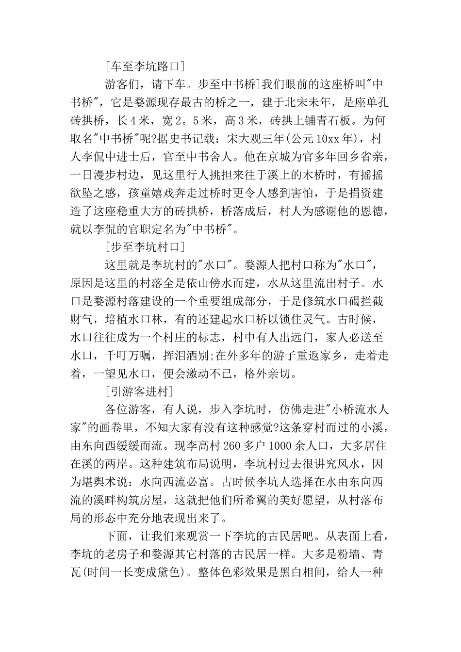 江西婺源李坑导游词3篇_第2页