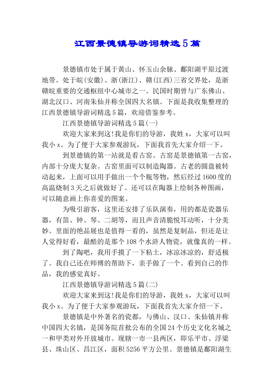 江西景德镇导游词精选5篇_第1页