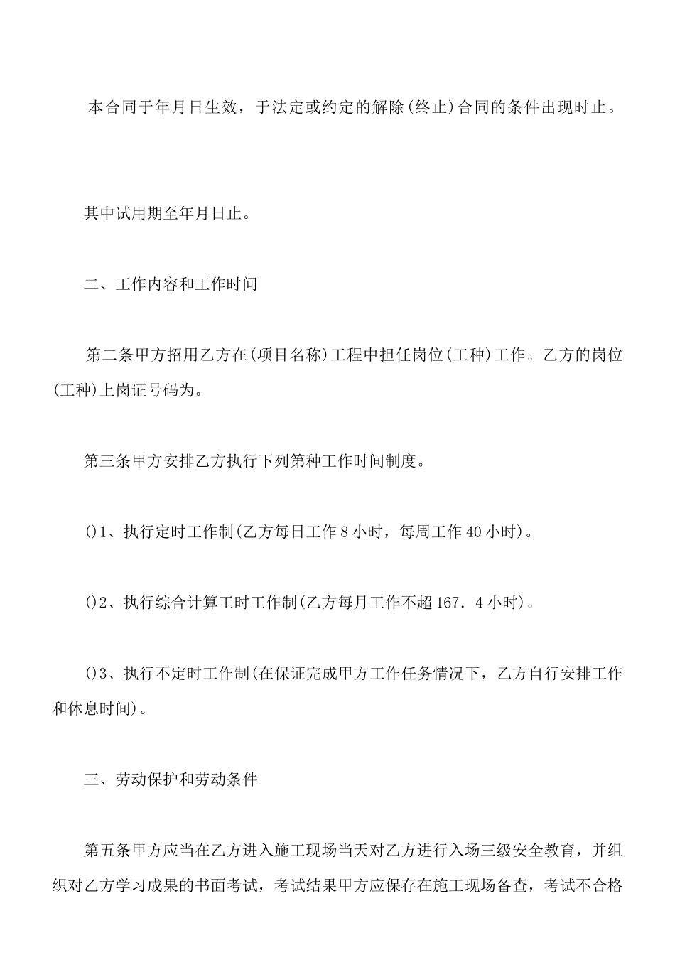 江西建筑施工企业劳动合同新整理版_第3页