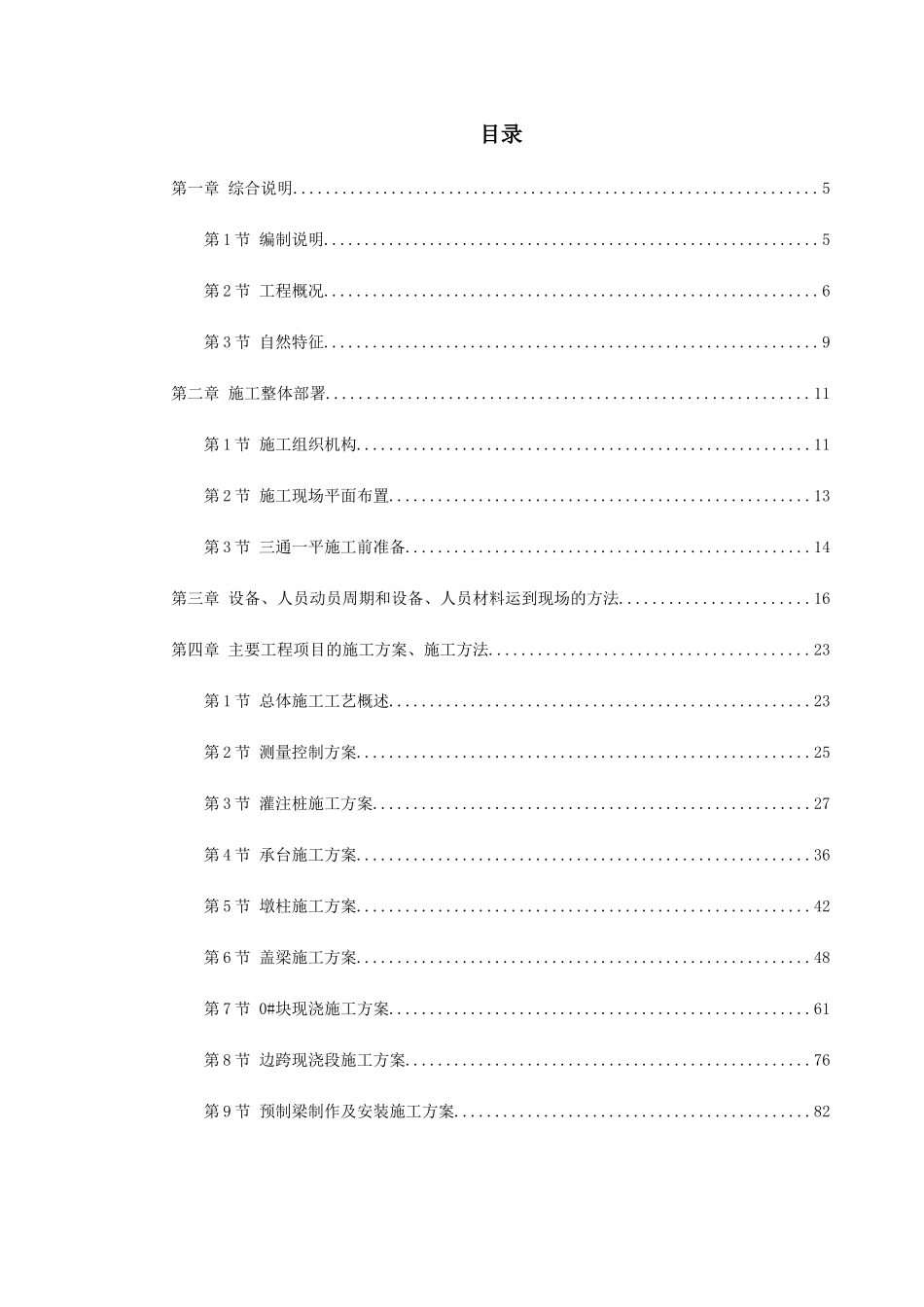 江西某桥施工组织设计_第1页