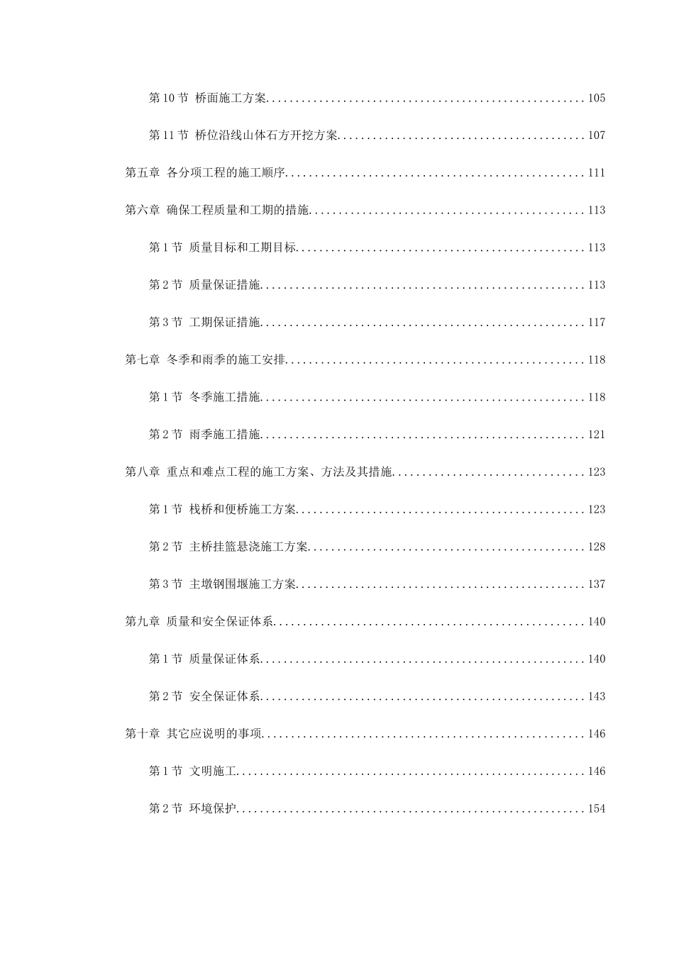 江西某桥施工组织设计_第2页