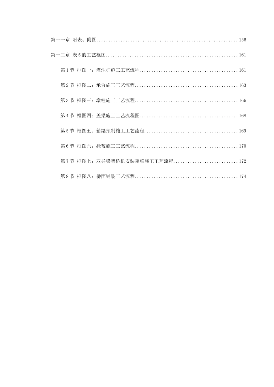江西某桥施工组织设计_第3页
