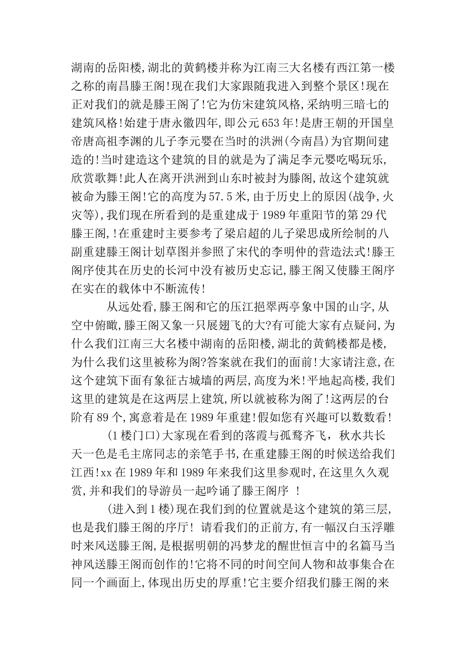 江西滕王阁的导游词范文5篇_第2页