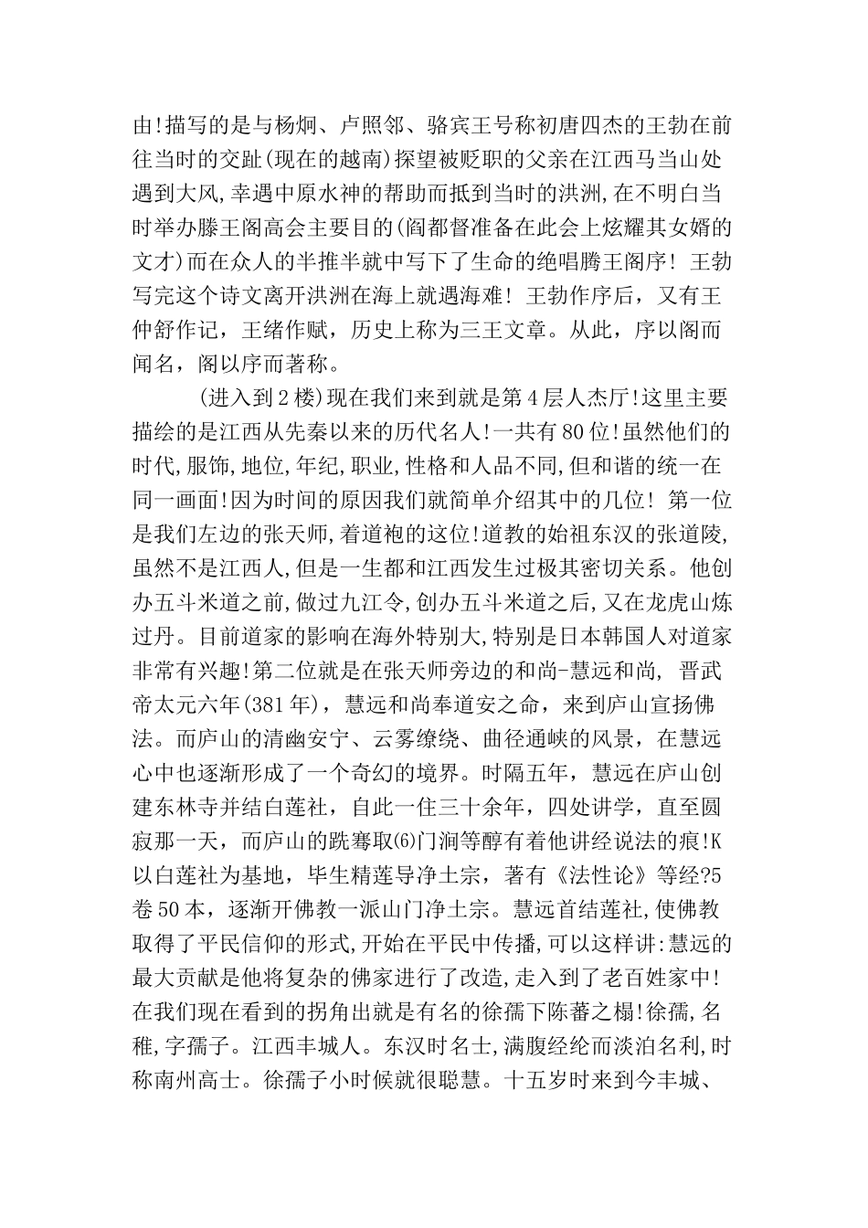 江西滕王阁的导游词范文5篇_第3页