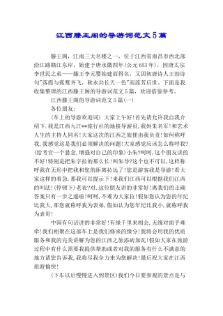 江西滕王阁的导游词范文5篇