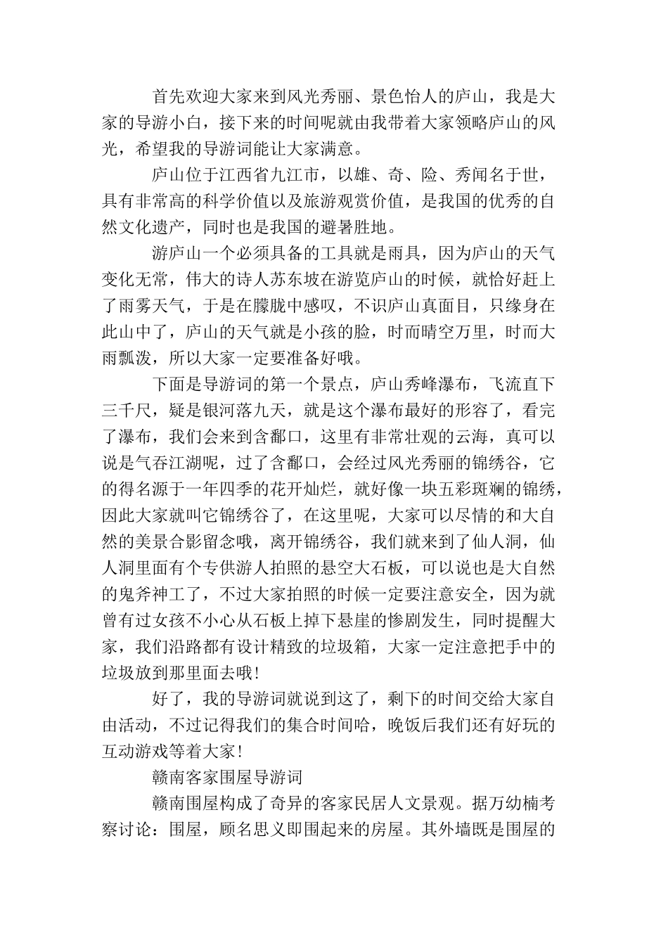 江西的导游词精选_第2页