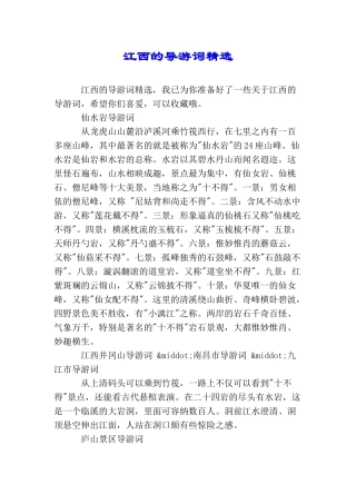 江西的导游词精选