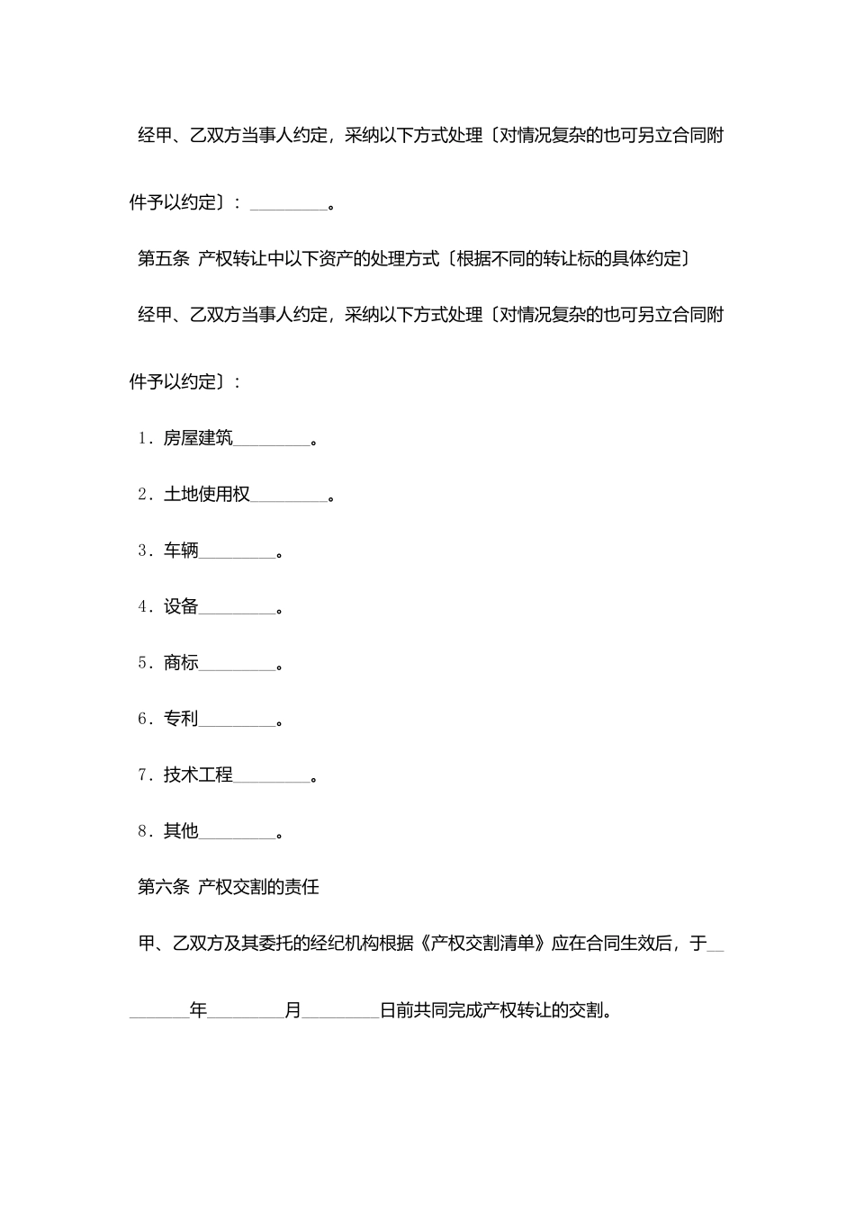 江西省产权交易合同_第2页