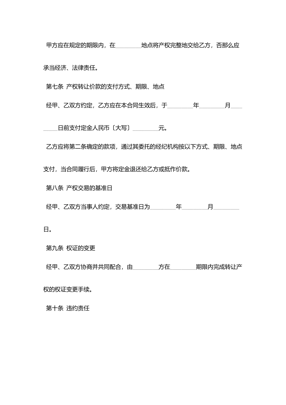 江西省产权交易合同_第3页