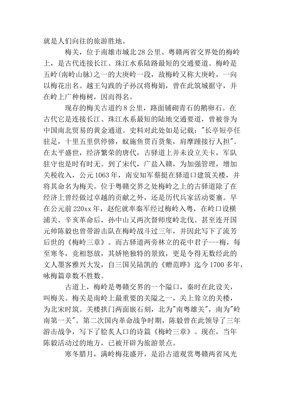 江西梅关古驿道导游词3篇_第3页